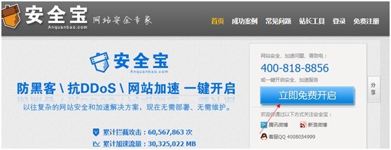 網(wǎng)站受cc、ddos等攻擊,需要解析到安全寶的設(shè)置方法以及流程