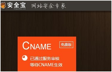 網(wǎng)站受cc、ddos等攻擊,需要解析到安全寶的設(shè)置方法以及流程