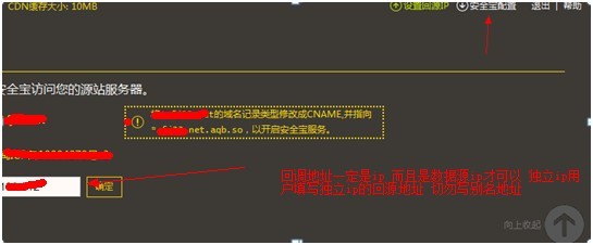網(wǎng)站受cc、ddos等攻擊,需要解析到安全寶的設(shè)置方法以及流程
