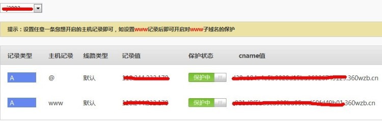 網站受cc攻擊,解析到360的設置方法流程