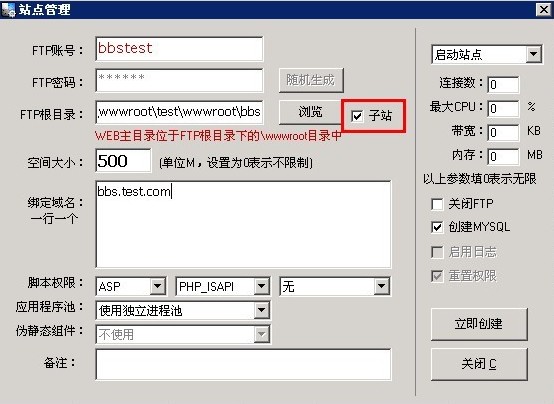 建站助手如何建立子站