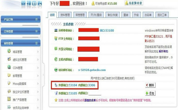 外部程序如何調用我司共享IP主機里面的數據庫
