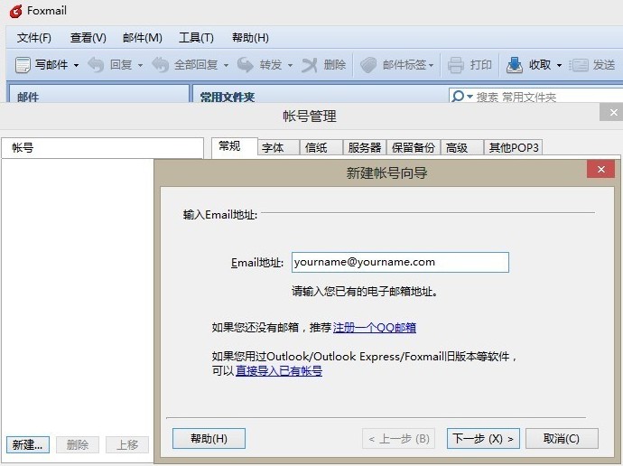 用Foxmail設置IMAP 來同步已發送郵件