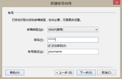 用Foxmail設置IMAP 來同步已發送郵件