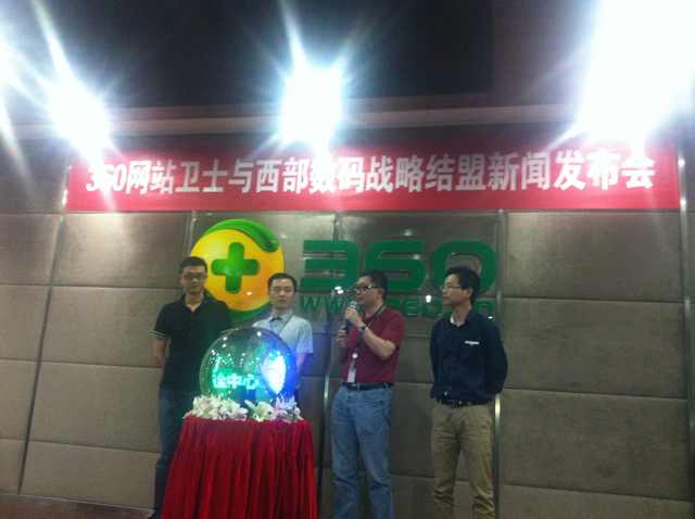 360聯合西部數碼為30萬家網站提供免費安全服務