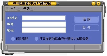 使用VPN遠程或上傳下載的方法