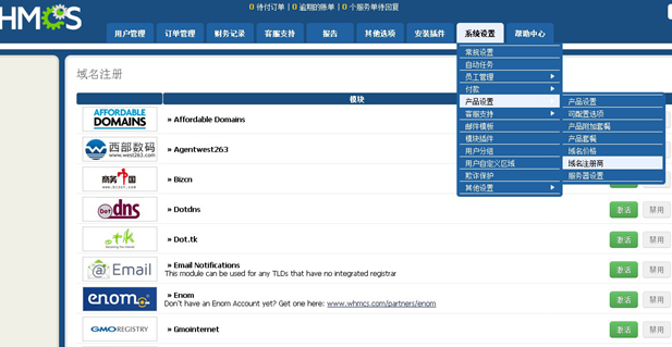 西部數碼whmcs域名商注冊插件安裝說明