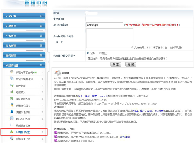 西部數碼whmcs域名商注冊插件安裝說明