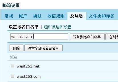 為什么無法收取到西部數(shù)碼驗證郵件或優(yōu)惠通知