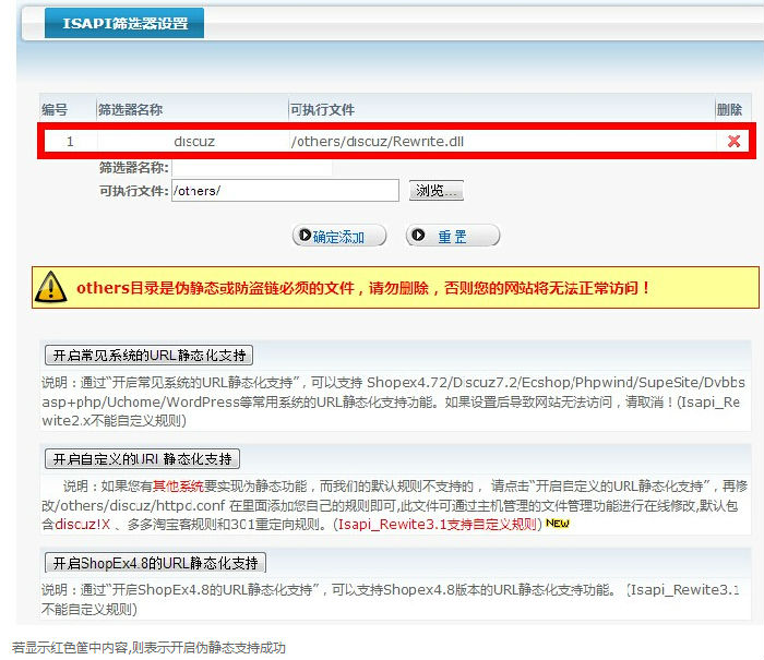 windows2003+iis6常規偽靜態設置教程