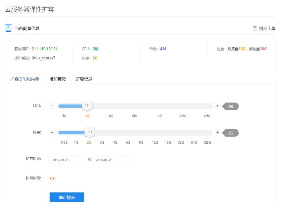 彈性云臨時(shí)擴(kuò)充 彈性云臨時(shí)擴(kuò)充