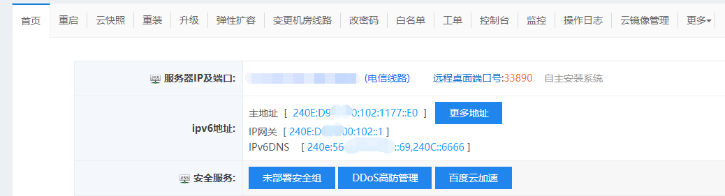 IPv6云服務(wù)器 IPv6云服務(wù)器