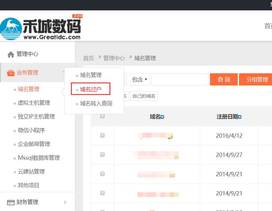 禾城數碼的域名如何免費辦理域名過戶 禾城數碼的域名如何免費辦理域名過戶
