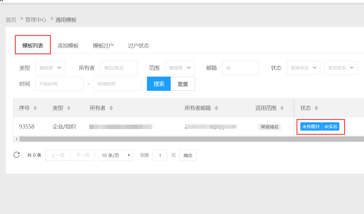 禾城數碼的域名如何免費辦理域名過戶