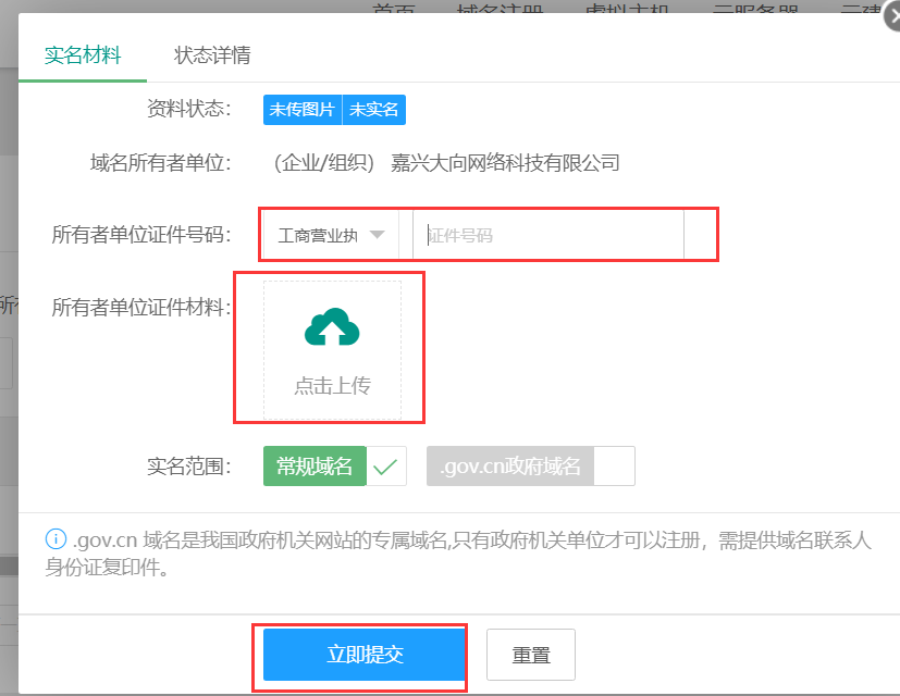 禾城數碼的域名如何免費辦理域名過戶