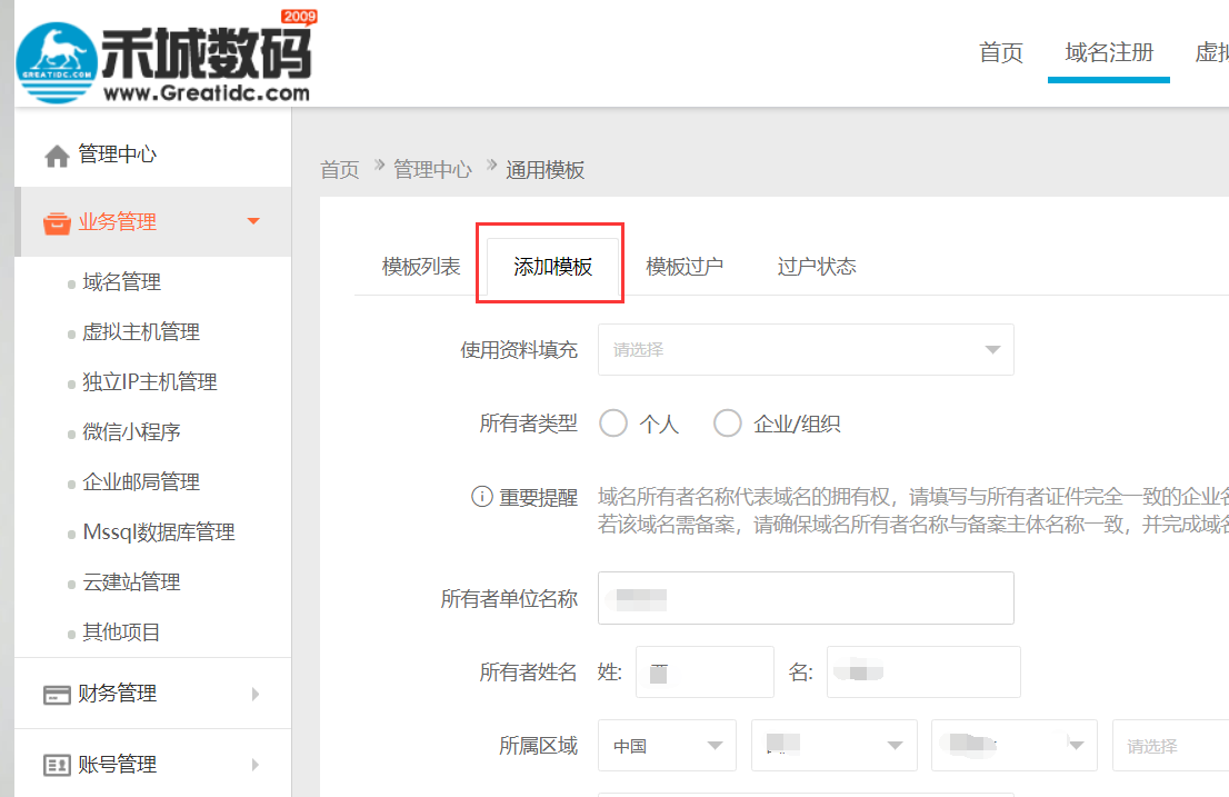 禾城數碼的域名如何免費辦理域名過戶 禾城數碼的域名如何免費辦理域名過戶