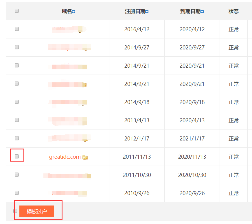 禾城數碼的域名如何免費辦理域名過戶