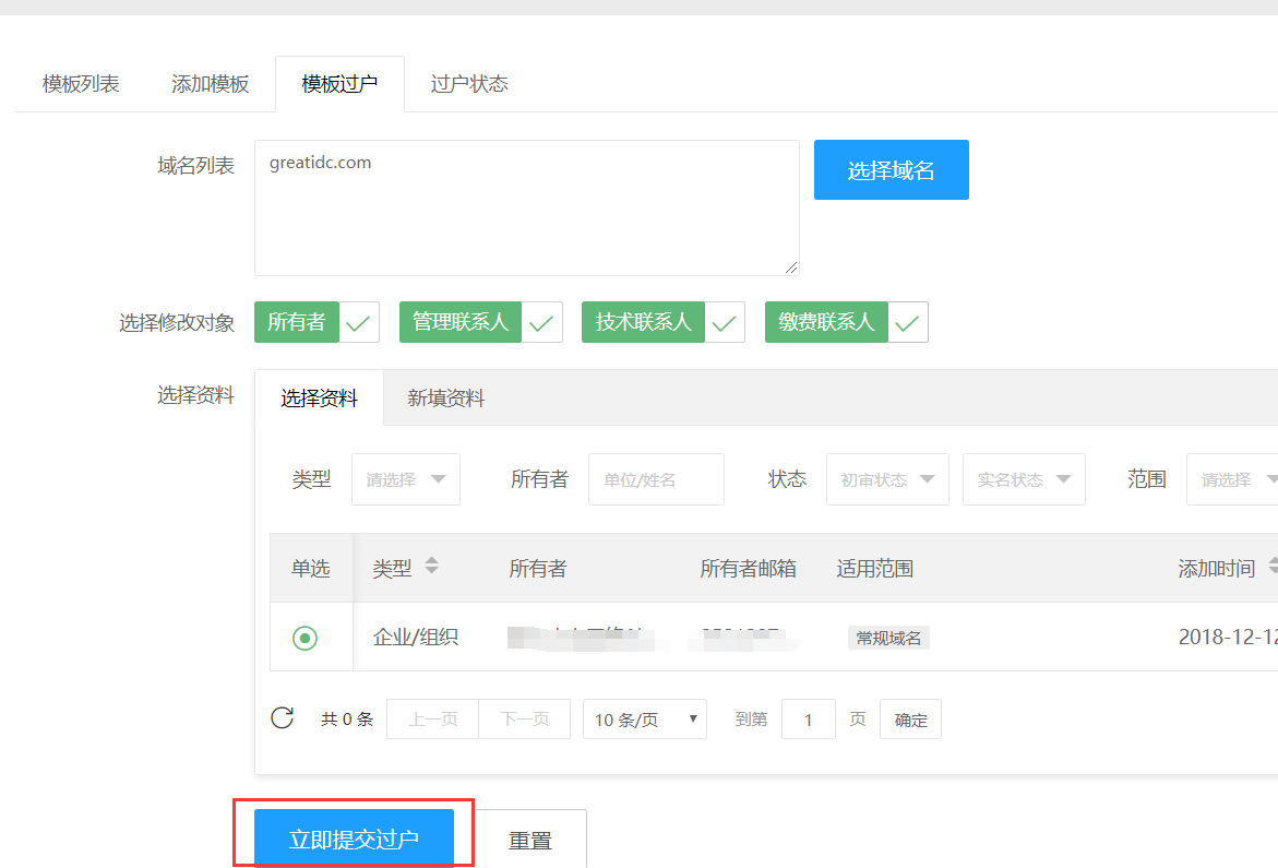 禾城數碼的域名如何免費辦理域名過戶