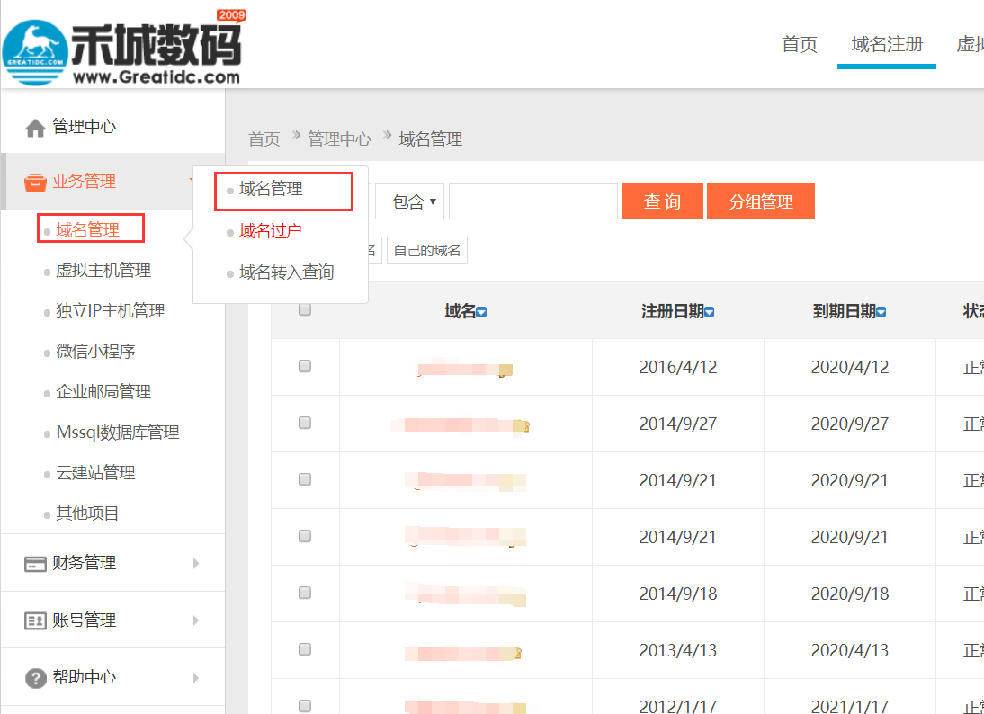 禾城數碼的域名如何免費辦理域名過戶